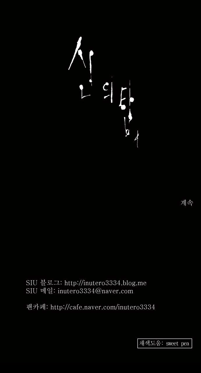 Tòa Tháp Bí Ẩn 2 Chapter 46 - 41