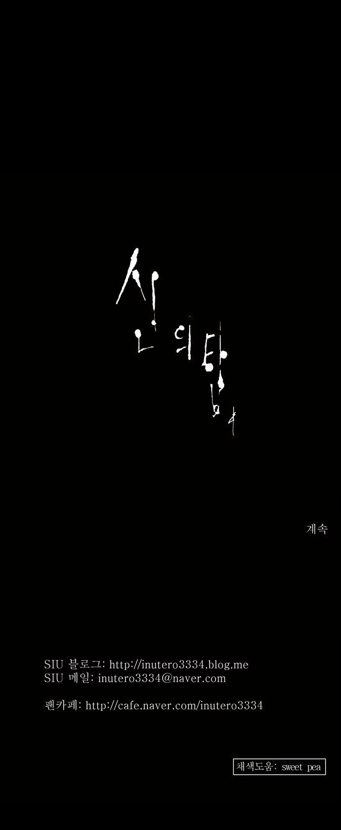 Tòa Tháp Bí Ẩn 2 Chapter 48 - 44