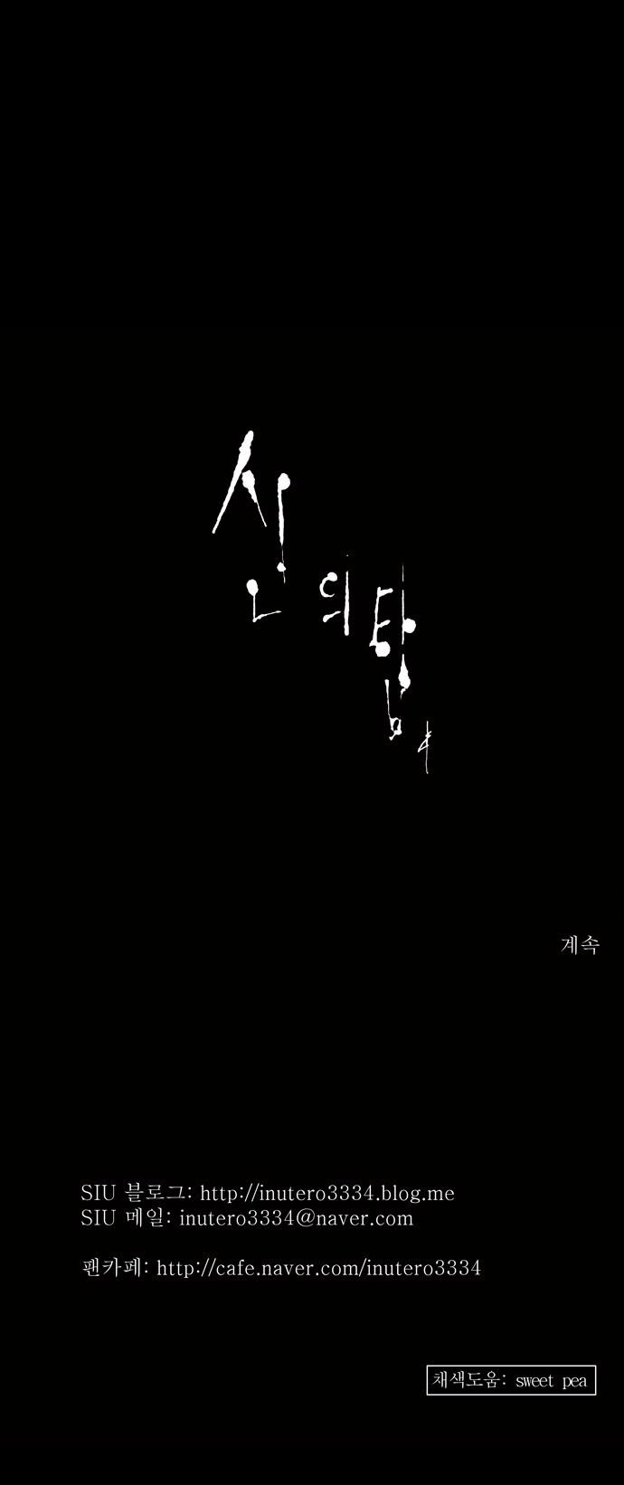 Tòa Tháp Bí Ẩn 2 Chapter 50 - 37