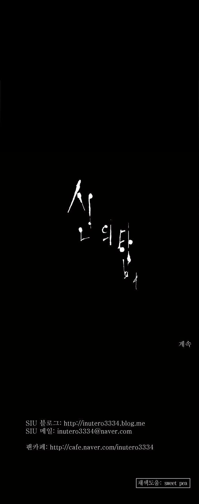 Tòa Tháp Bí Ẩn 2 Chapter 60 - 54