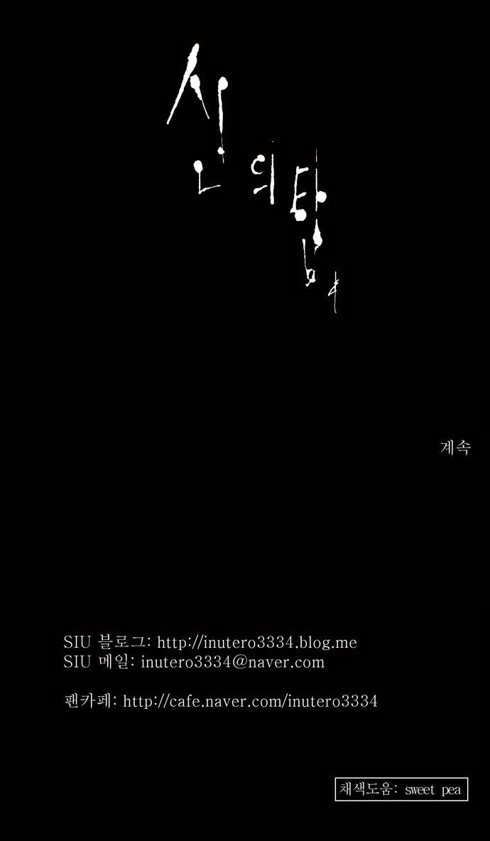 Tòa Tháp Bí Ẩn 2 Chapter 62 - 37