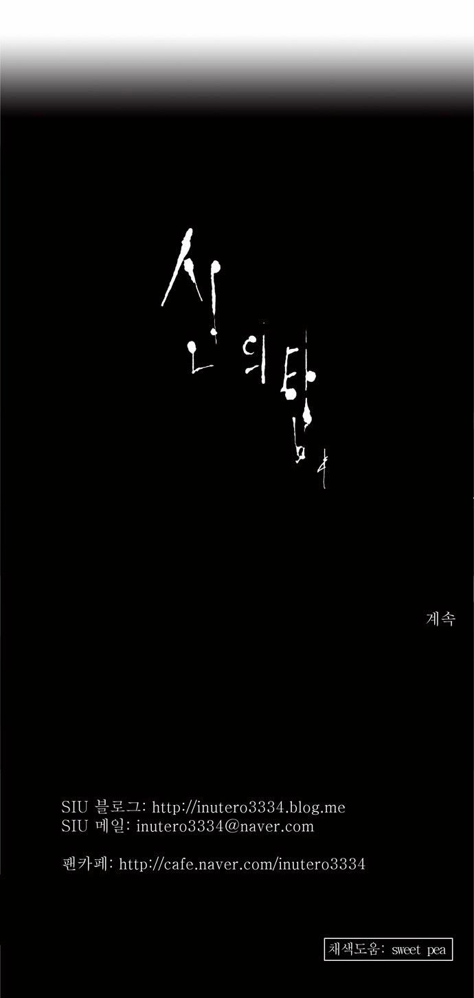 Tòa Tháp Bí Ẩn 2 Chapter 68 - 41