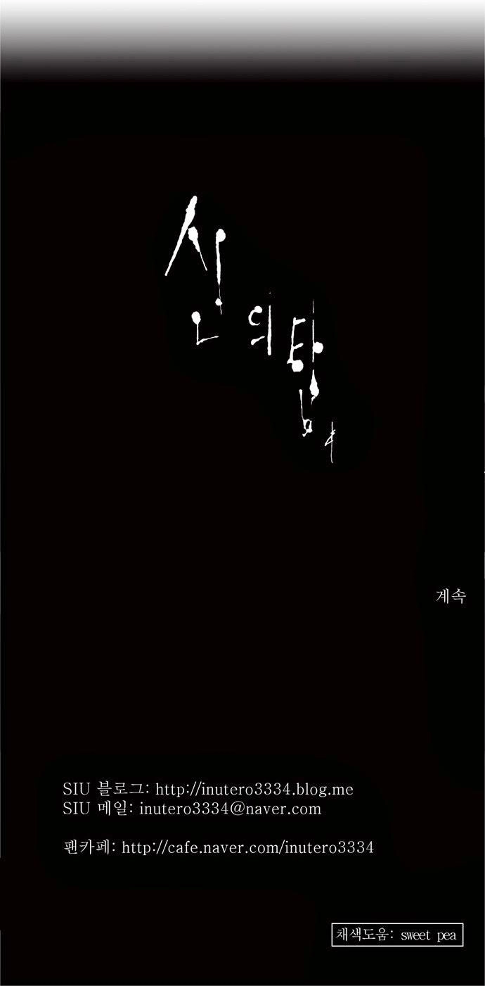 Tòa Tháp Bí Ẩn 2 Chapter 71 - 47