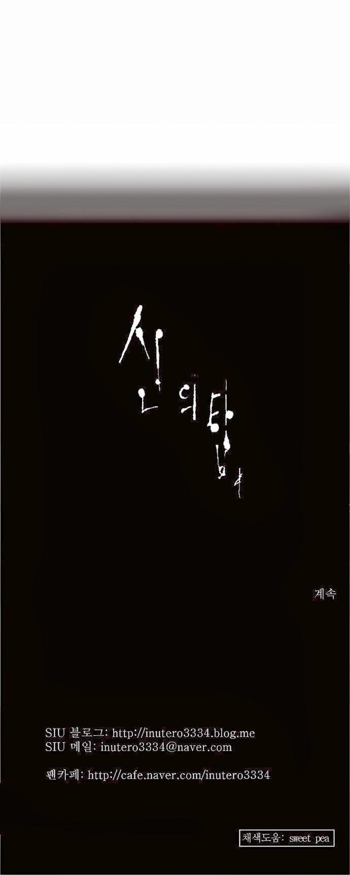 Tòa Tháp Bí Ẩn 2 Chapter 74 - 44