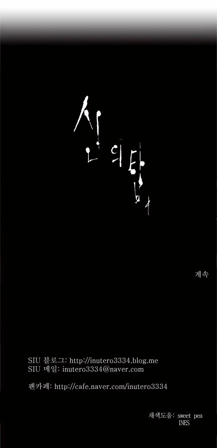 Tòa Tháp Bí Ẩn 2 Chapter 82 - 48