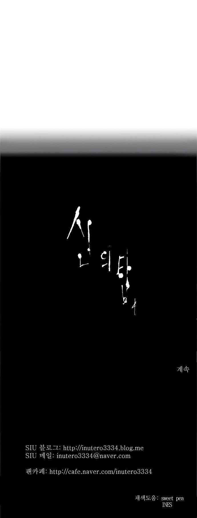 Tòa Tháp Bí Ẩn 2 Chapter 87 - 42