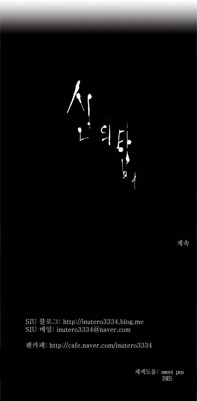 Tòa Tháp Bí Ẩn 2 Chapter 88 - 33