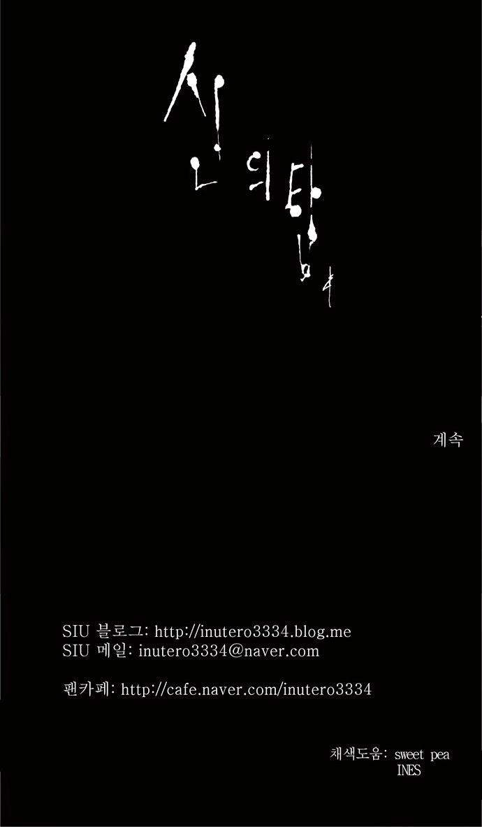 Tòa Tháp Bí Ẩn 2 Chapter 92 - 38