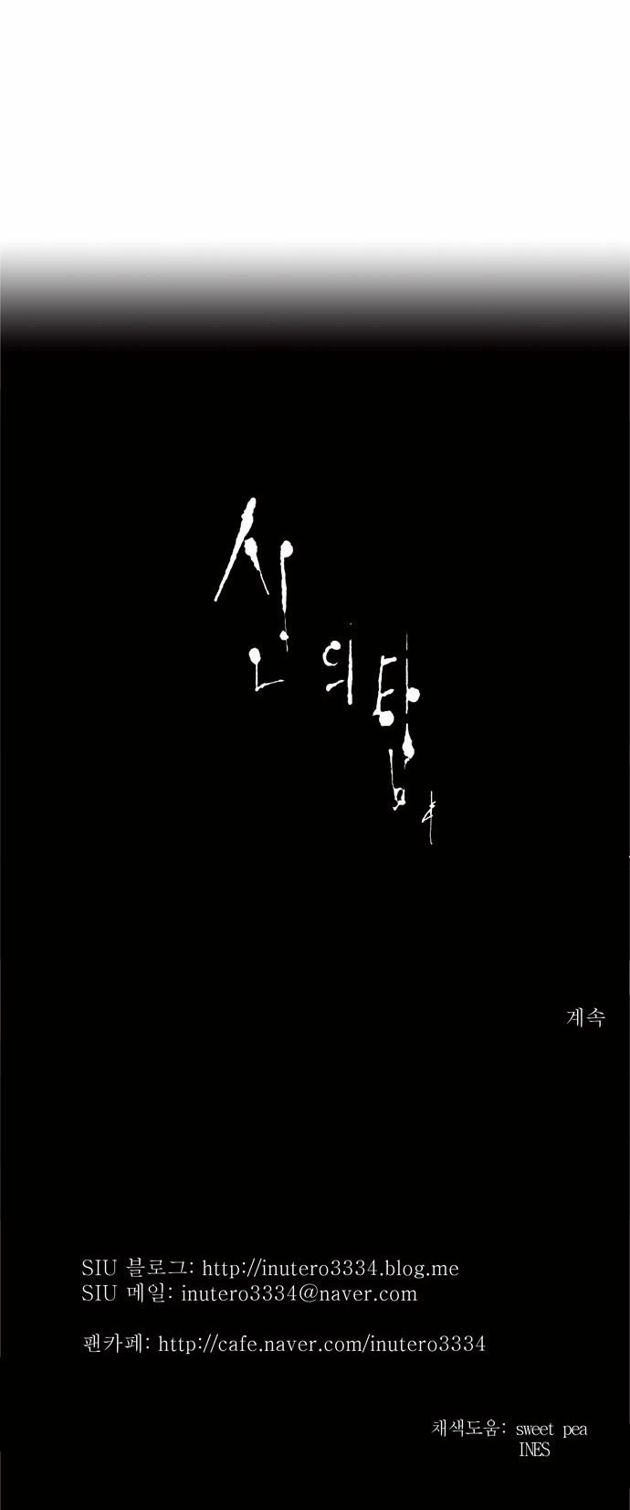 Tòa Tháp Bí Ẩn 2 Chapter 103 - 31