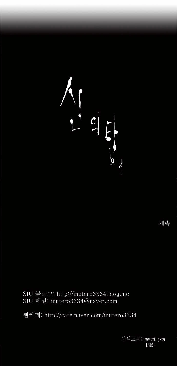 Tòa Tháp Bí Ẩn 2 Chapter 104 - 37