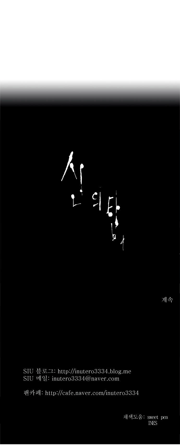 Tòa Tháp Bí Ẩn 2 Chapter 105 - 33