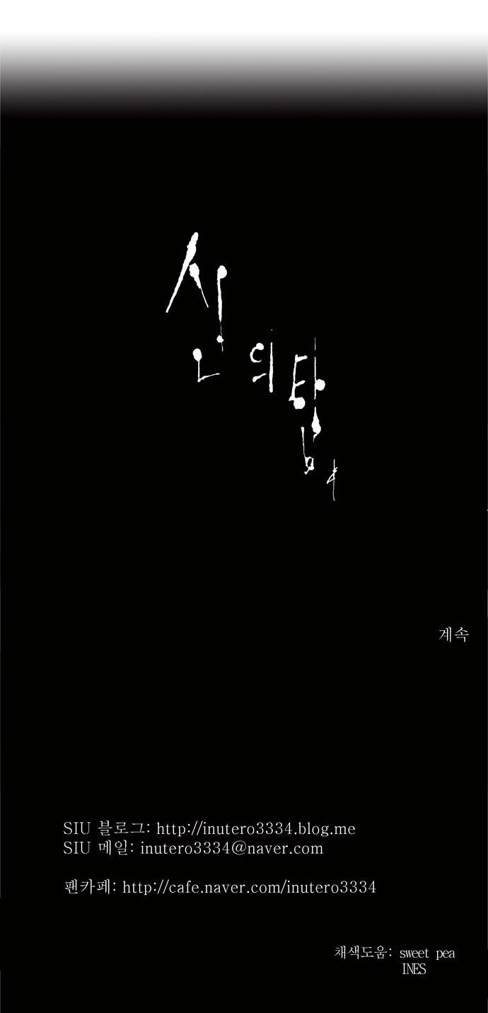 Tòa Tháp Bí Ẩn 2 Chapter 106 - 41