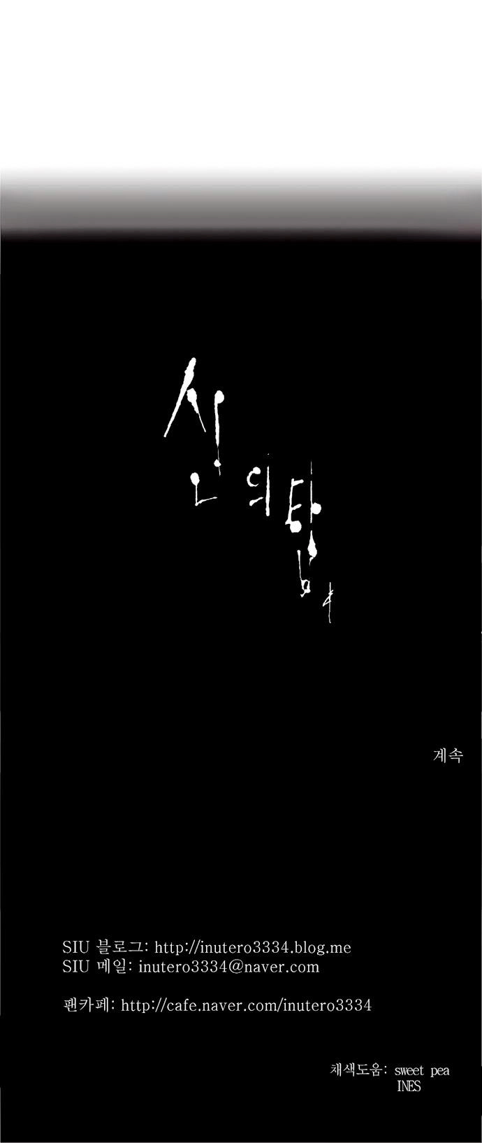 Tòa Tháp Bí Ẩn 2 Chapter 109 - 40