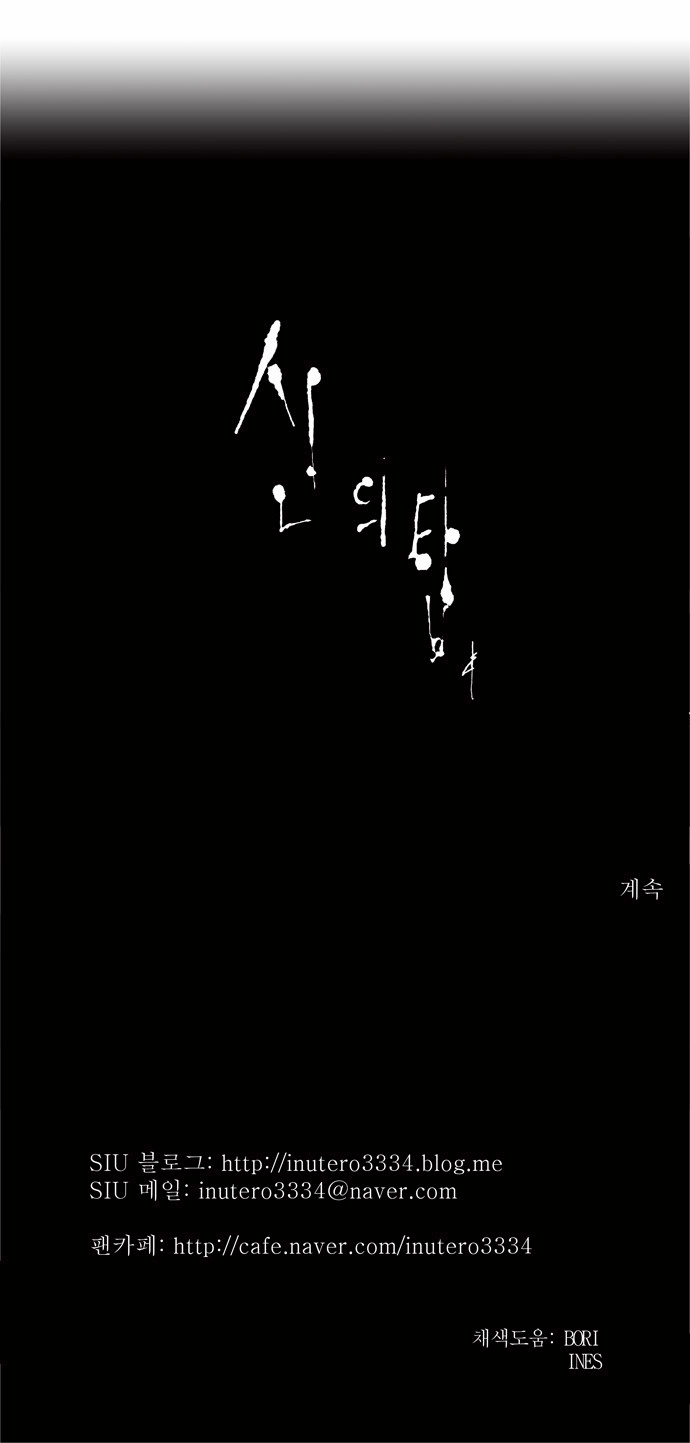 Tòa Tháp Bí Ẩn 2 Chapter 114 - 22