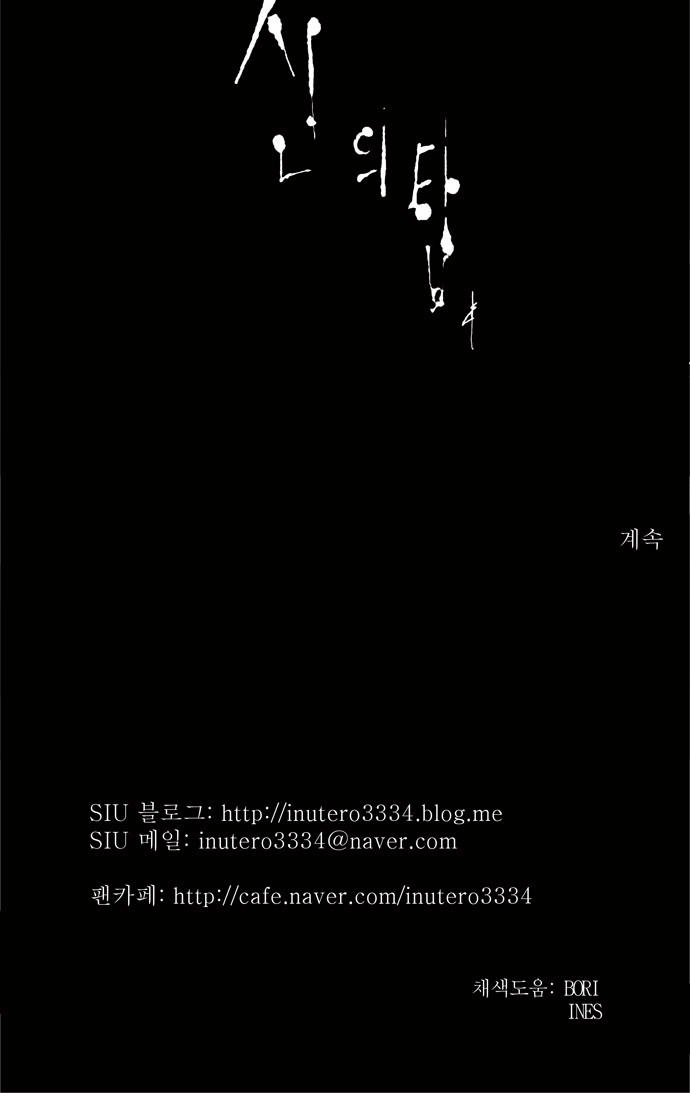 Tòa Tháp Bí Ẩn 2 Chapter 119 - 34