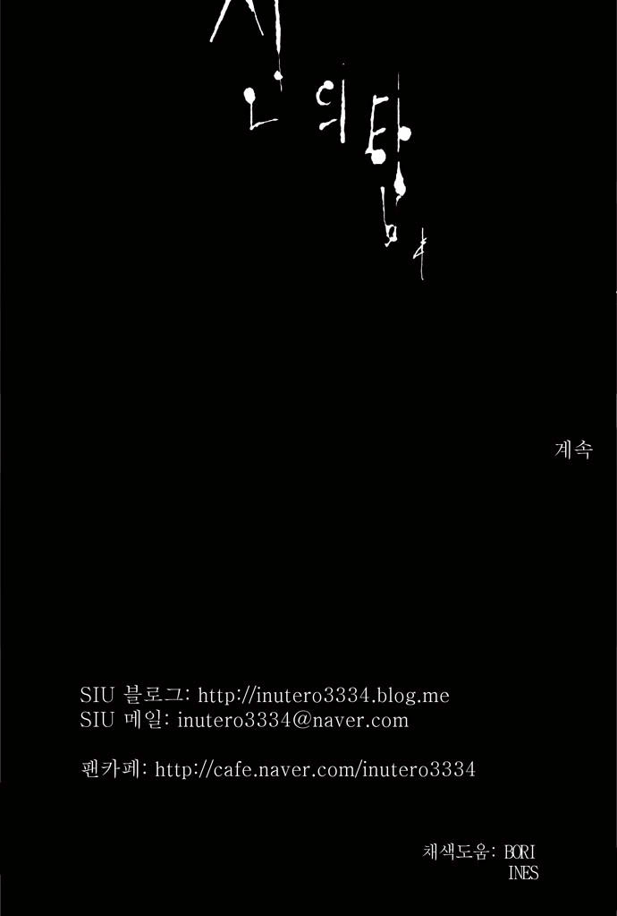 Tòa Tháp Bí Ẩn 2 Chapter 121 - 43