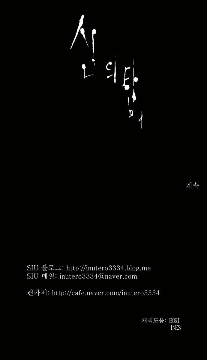 Tòa Tháp Bí Ẩn 2 Chapter 124 - 39