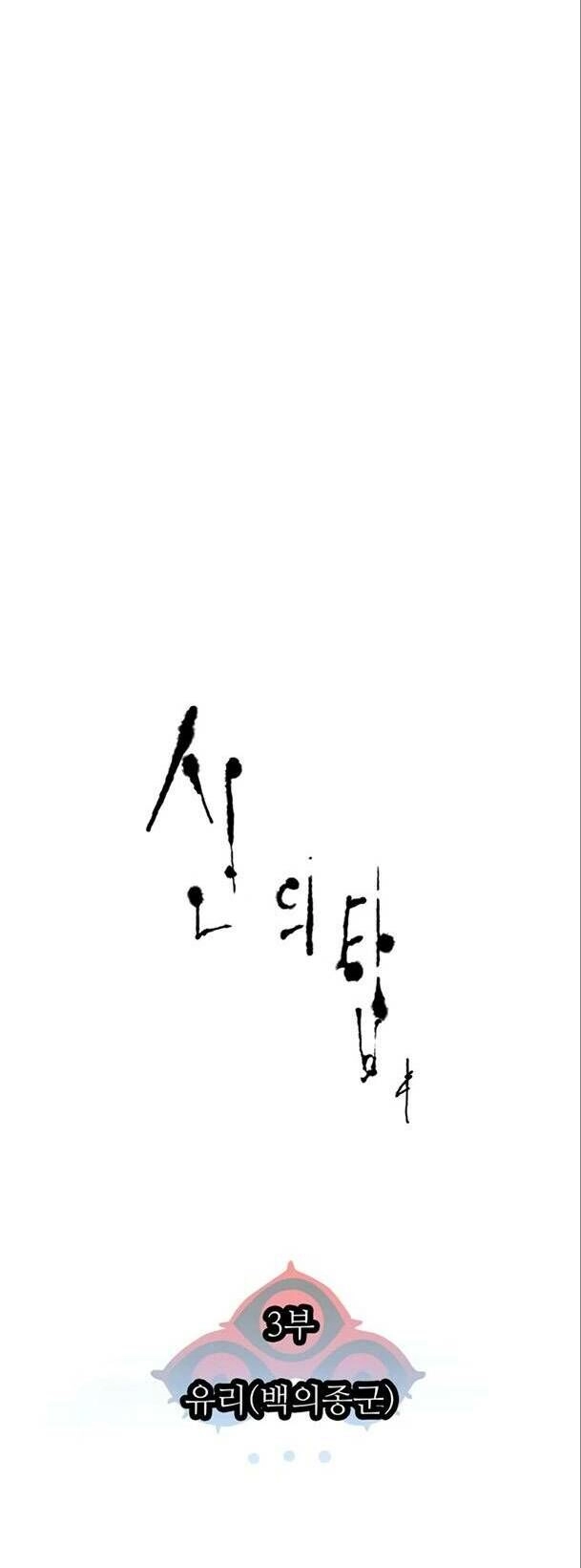 Tòa Tháp Bí Ẩn 2 Chapter 555 - 8