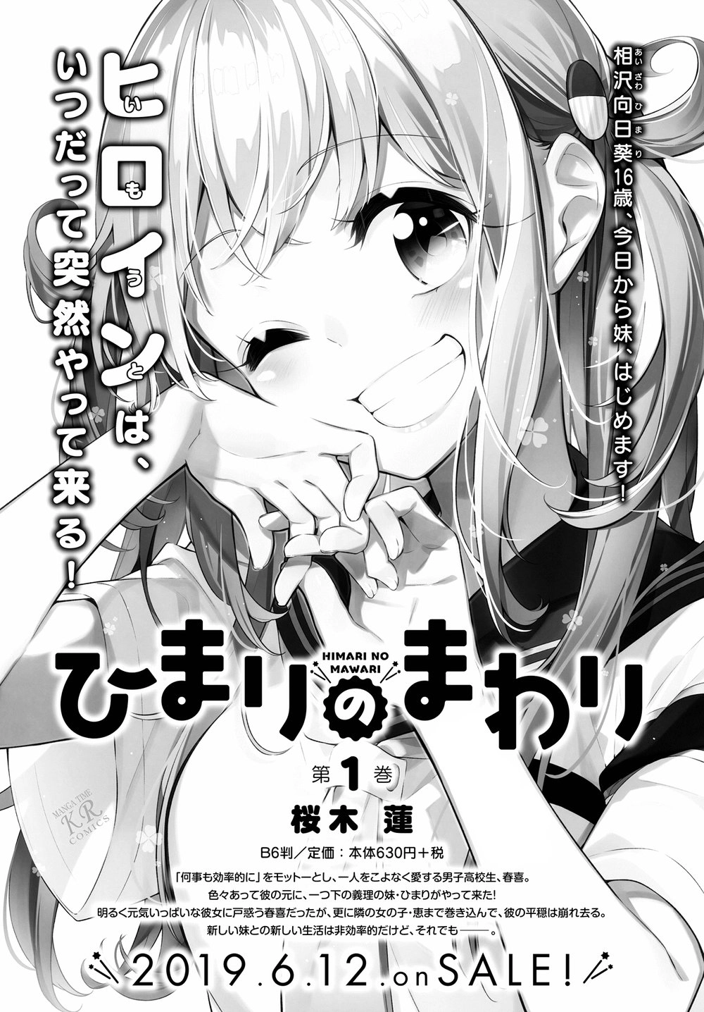 Himari No Mawari Chapter 7 - 26