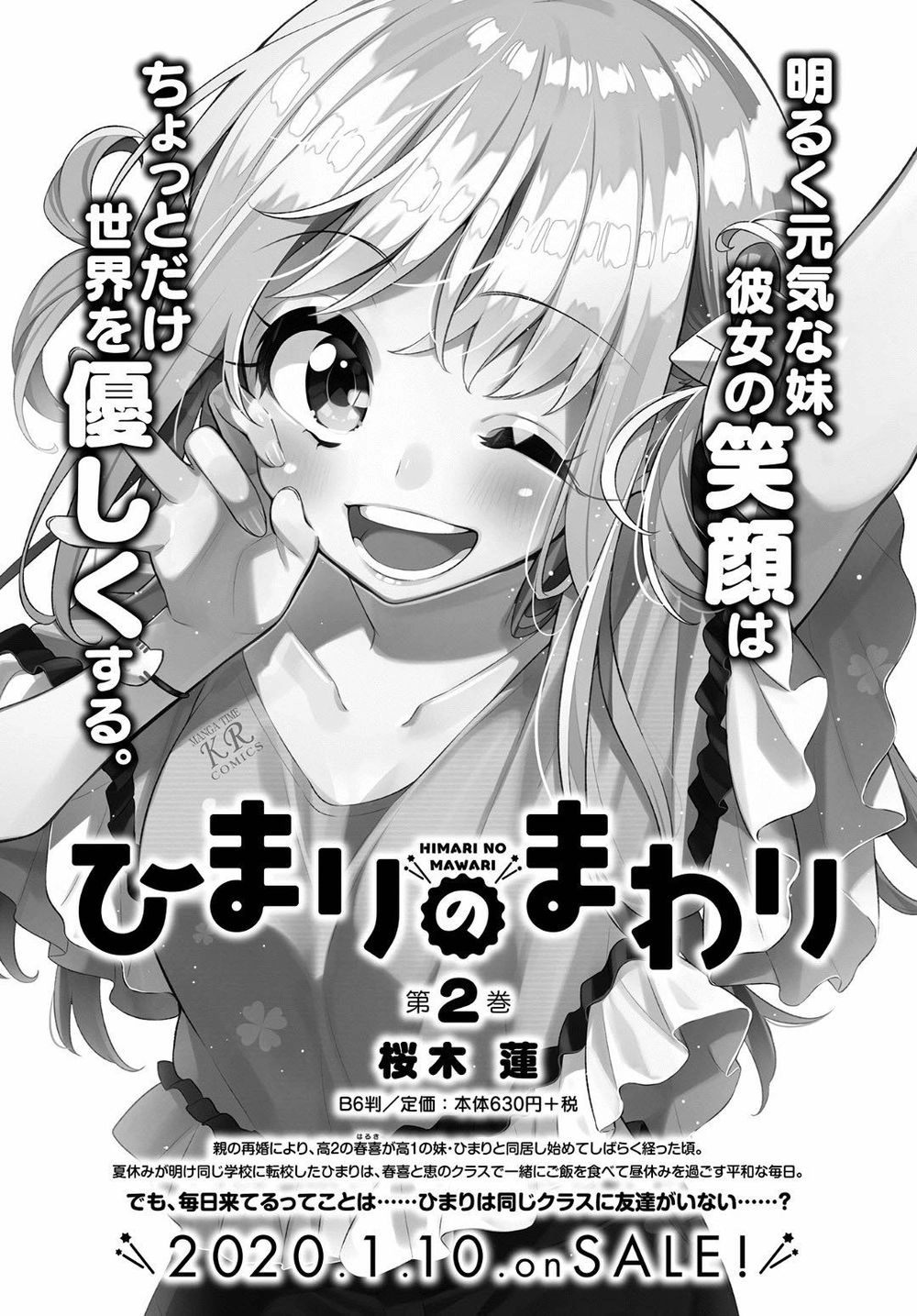 Himari No Mawari Chapter 14 - 3
