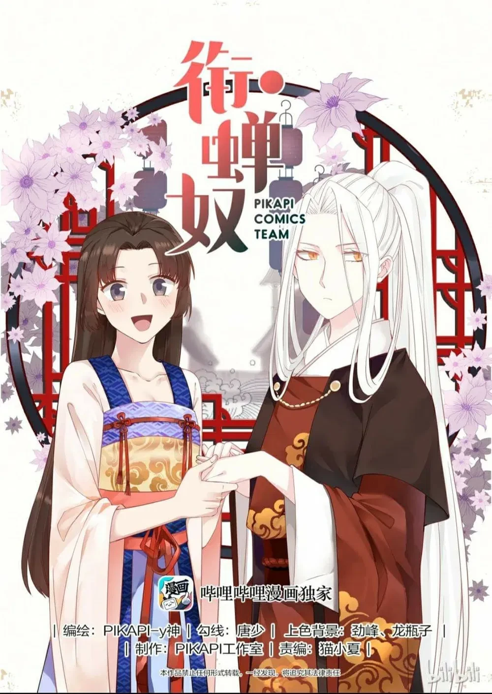 Hàm Thiền Nô Chapter 20 - 2