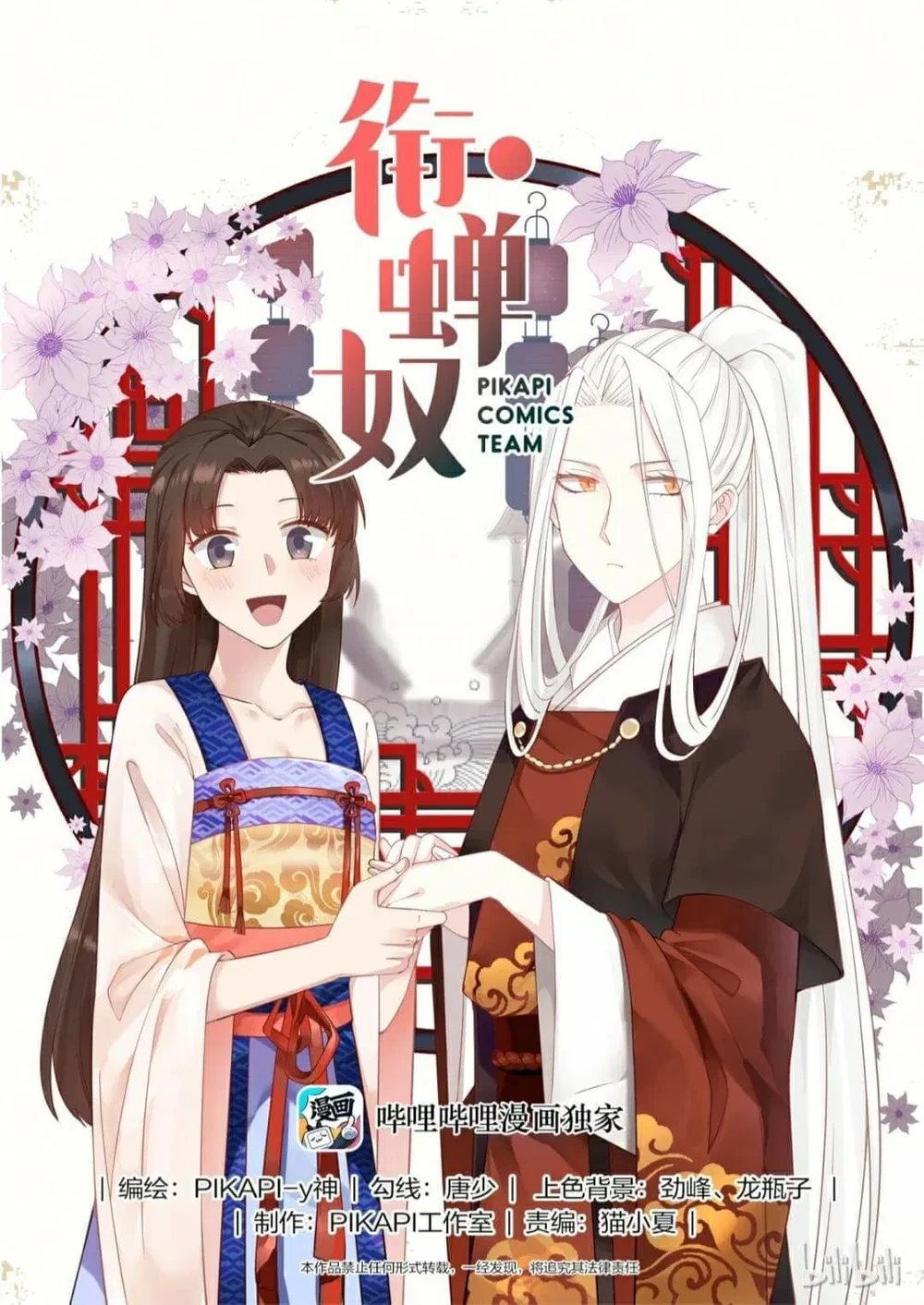 Hàm Thiền Nô Chapter 21 - 2