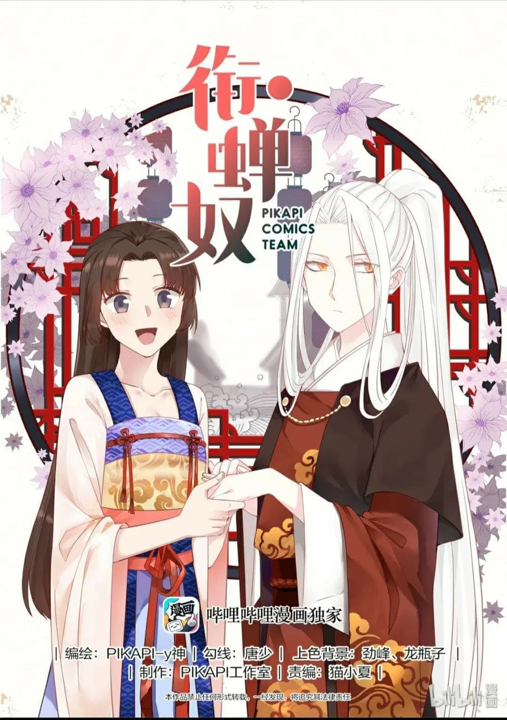 Hàm Thiền Nô Chapter 22 - 2