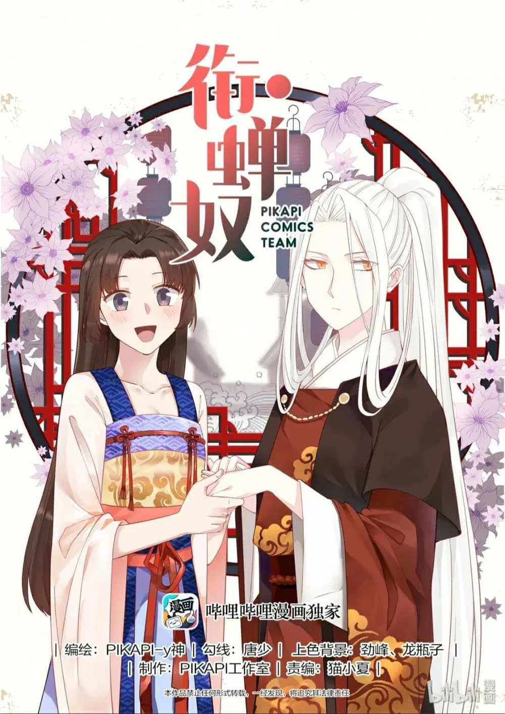 Hàm Thiền Nô Chapter 24 - 2