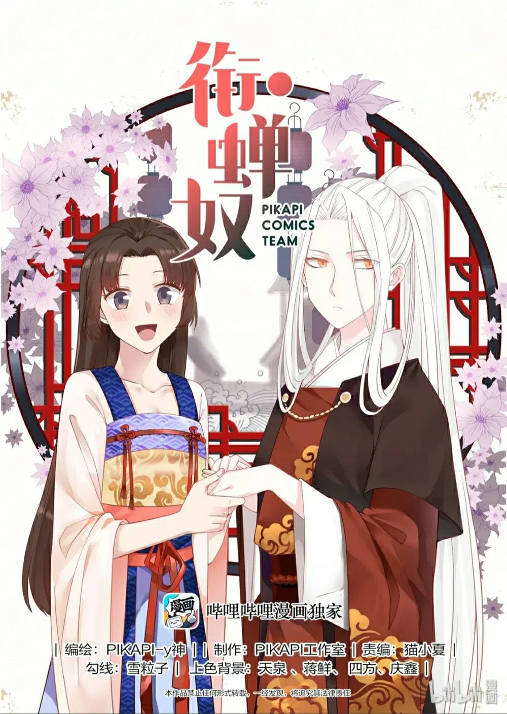 Hàm Thiền Nô Chapter 27 - 2