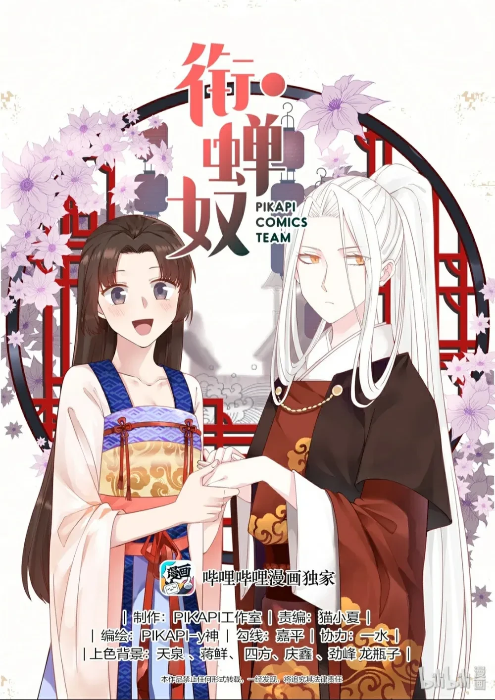 Hàm Thiền Nô Chapter 29 - 2
