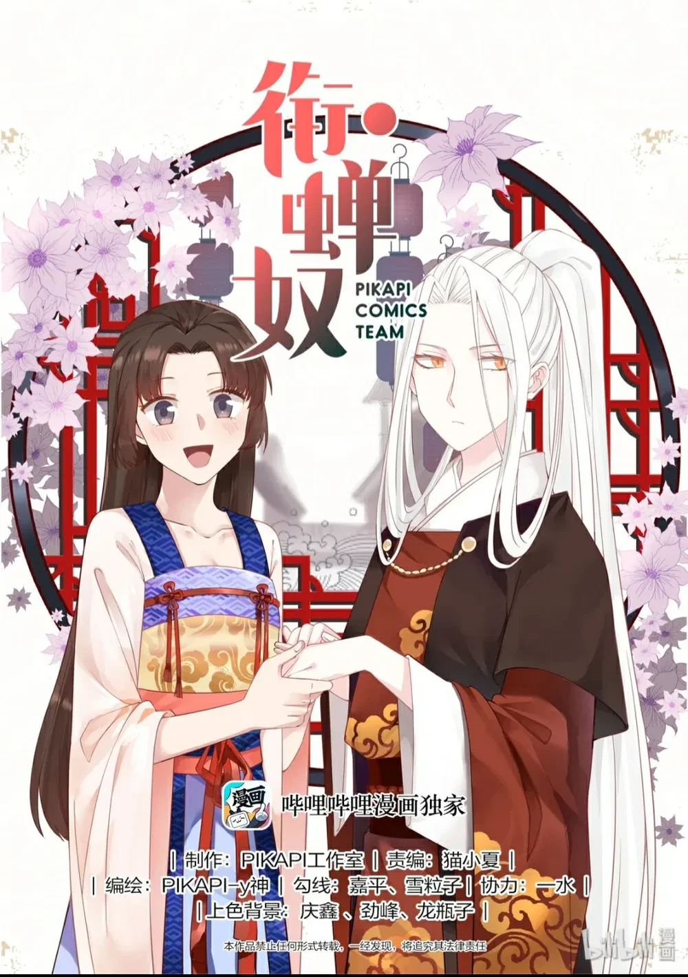 Hàm Thiền Nô Chapter 30 - 2