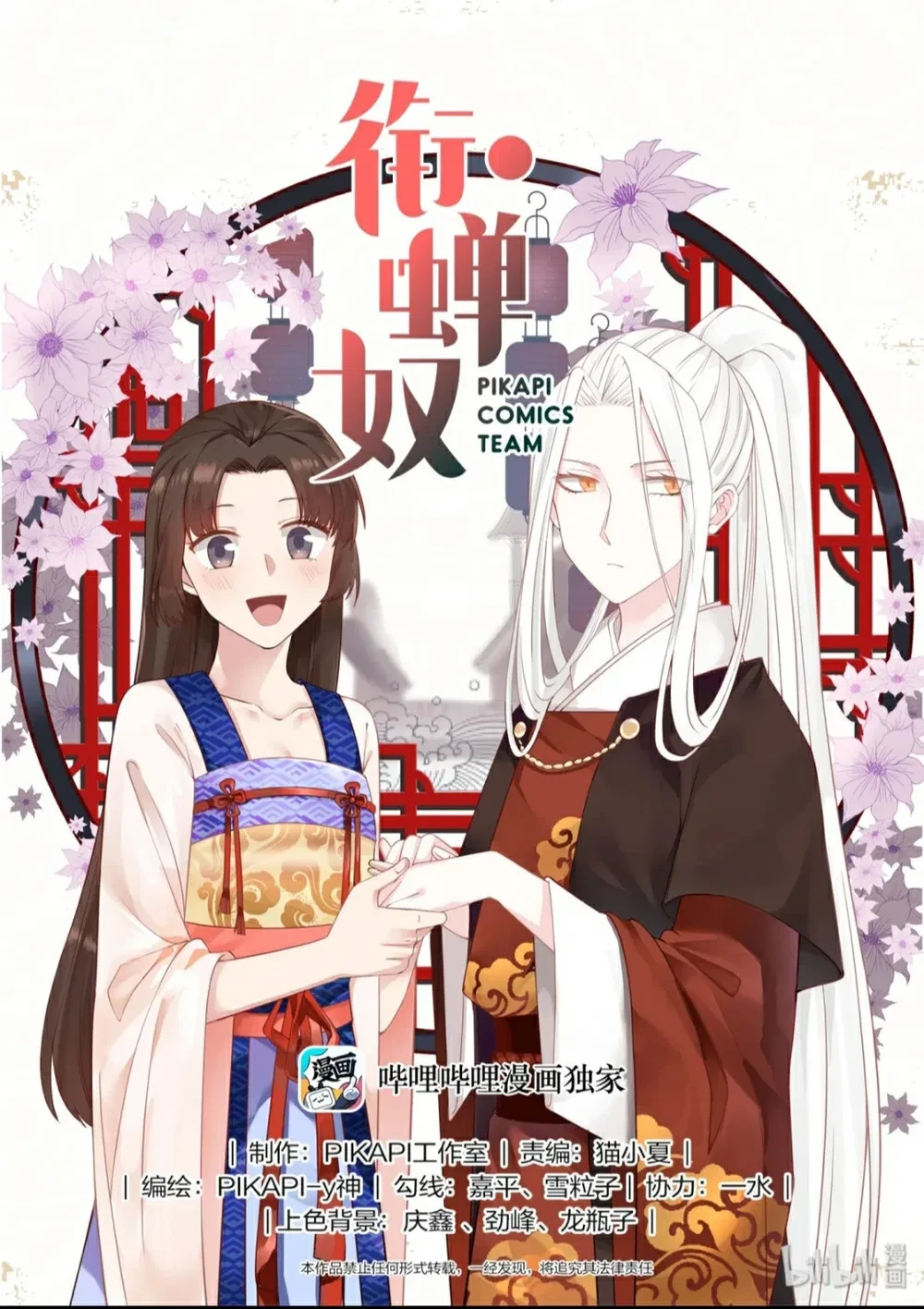 Hàm Thiền Nô Chapter 32 - 2