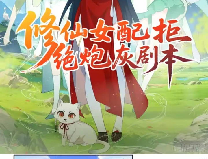 Nữ phụ tu tiên từ chối kịch bản làm pháo hôi Chapter 37 - 2