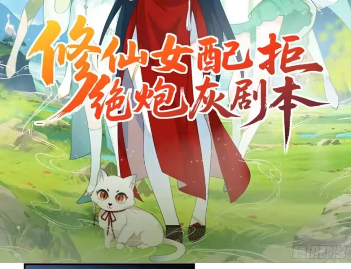 Nữ phụ tu tiên từ chối kịch bản làm pháo hôi Chapter 39 - 2