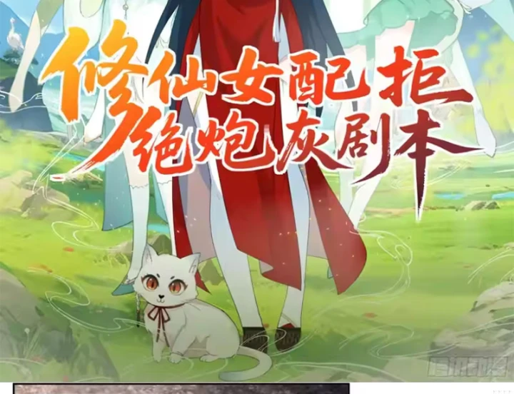 Nữ phụ tu tiên từ chối kịch bản làm pháo hôi Chapter 40 - 2