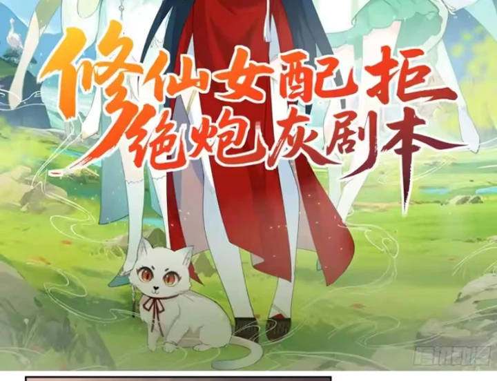 Nữ phụ tu tiên từ chối kịch bản làm pháo hôi Chapter 41 - 2