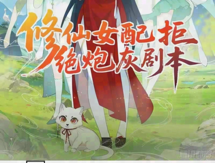 Nữ phụ tu tiên từ chối kịch bản làm pháo hôi Chapter 50 - 2