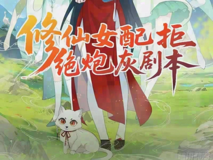 Nữ phụ tu tiên từ chối kịch bản làm pháo hôi Chapter 51 - 2