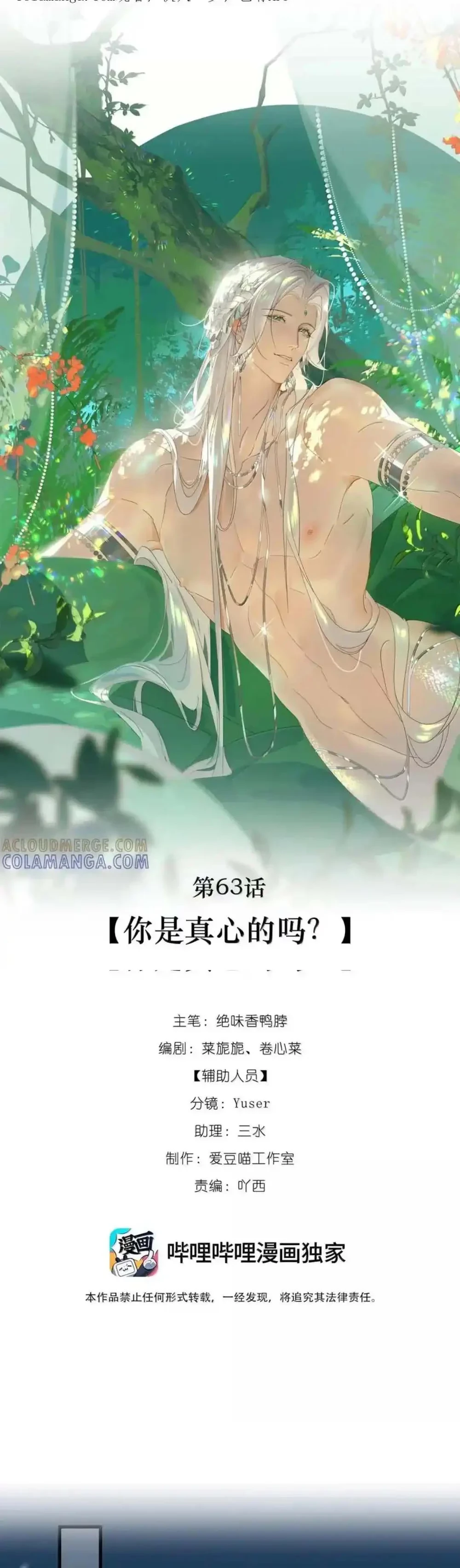 Xà Yêu Muốn Bỏ Trốn Chapter 63 - 2