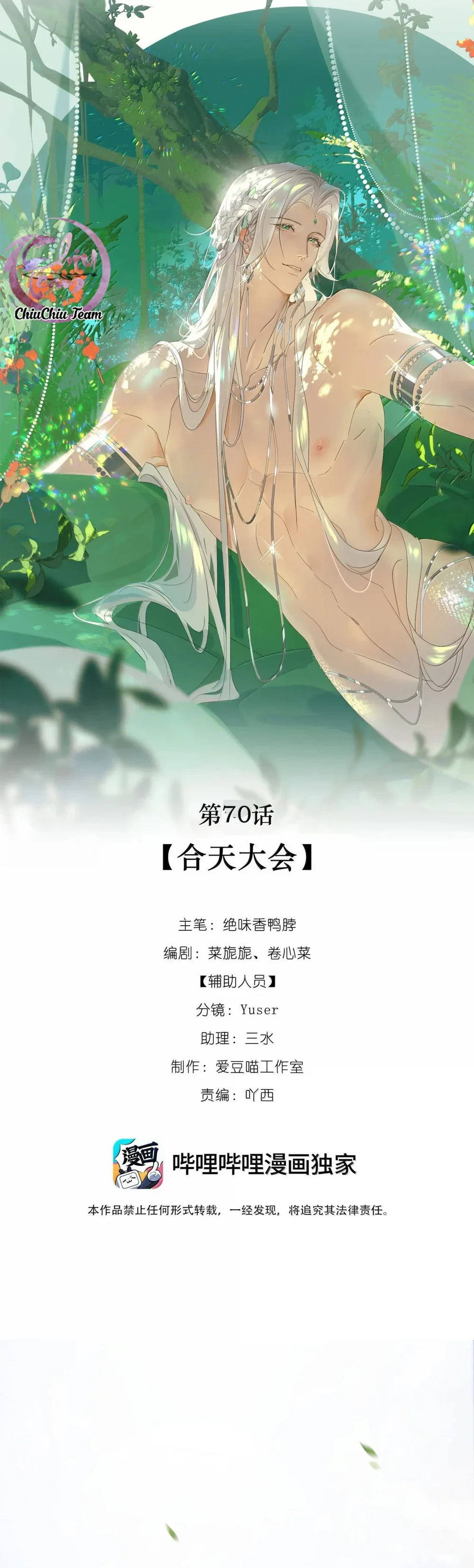 Xà Yêu Muốn Bỏ Trốn Chapter 70 - 8