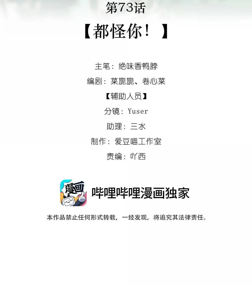 Xà Yêu Muốn Bỏ Trốn Chapter 73 - 3