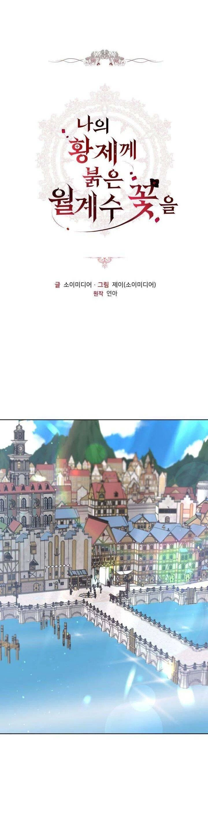 Hoa Nguyệt Quế Đỏ Tặng Hoàng Đế Của Tôi Chapter 10 - 13