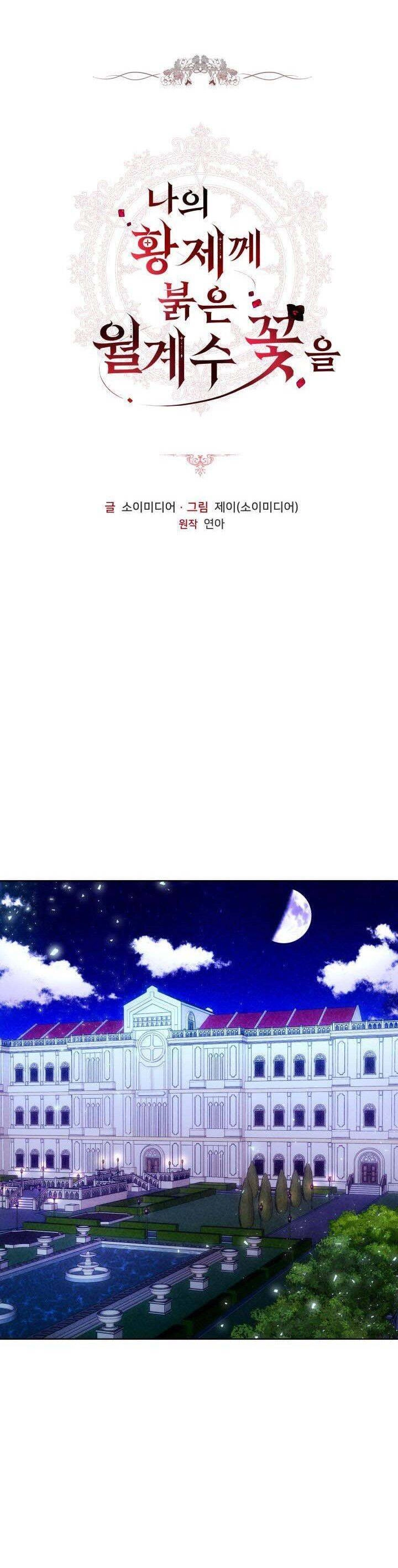 Hoa Nguyệt Quế Đỏ Tặng Hoàng Đế Của Tôi Chapter 12 - 1