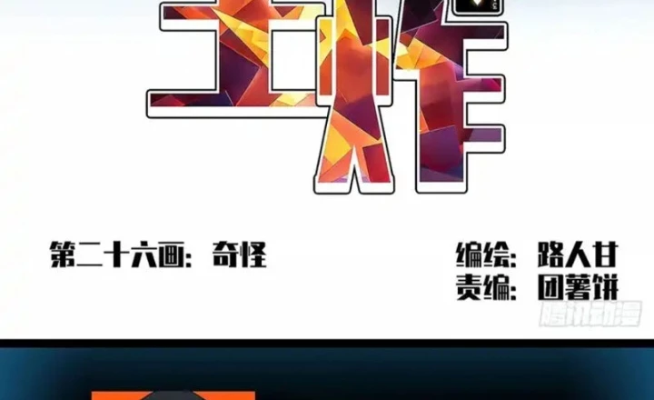 Vương Tạc Chapter 26 - 2