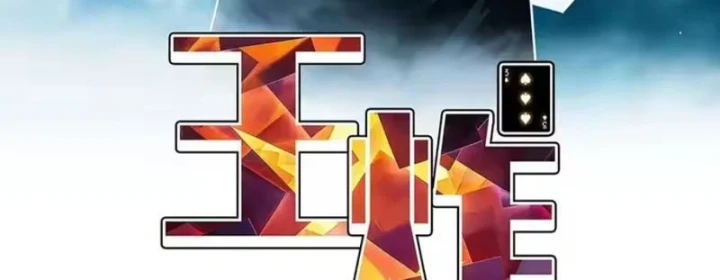 Vương Tạc Chapter 41 - 4