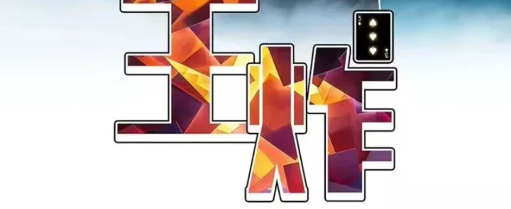 Vương Tạc Chapter 43 - 4