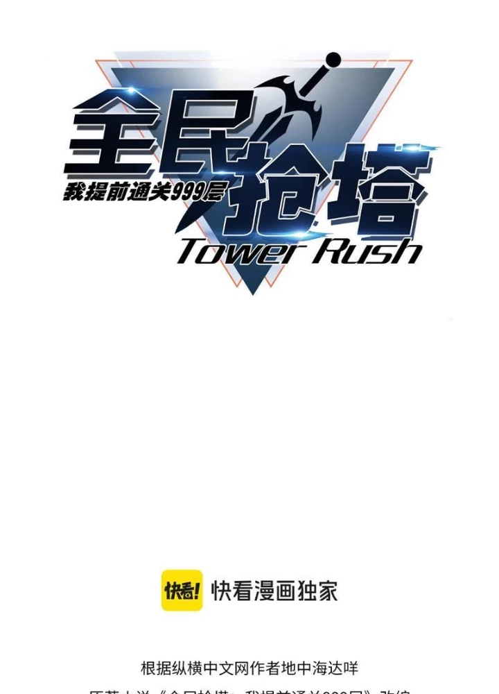 Toàn Dân Đoạt Tháp: Ta Đã Sớm Thông Qua Tầng 999 Chapter 22 - 15