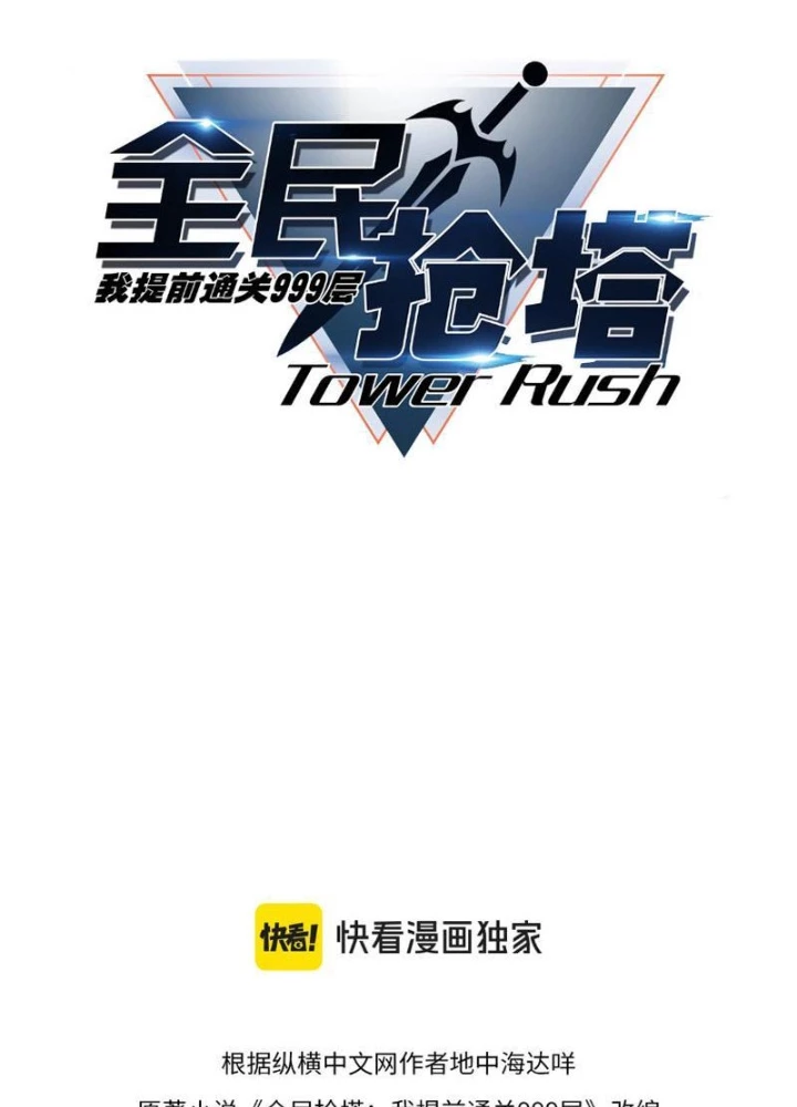 Toàn Dân Đoạt Tháp: Ta Đã Sớm Thông Qua Tầng 999 Chapter 25 - 9