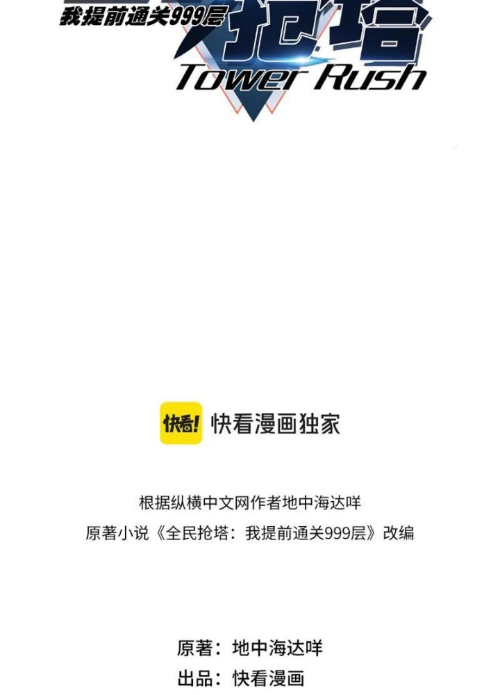 Toàn Dân Đoạt Tháp: Ta Đã Sớm Thông Qua Tầng 999 Chapter 26 - 9