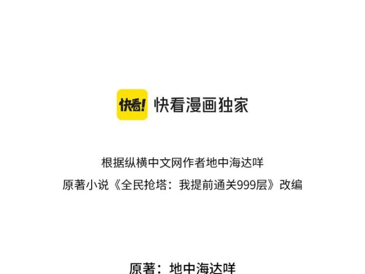 Toàn Dân Đoạt Tháp: Ta Đã Sớm Thông Qua Tầng 999 Chapter 38 - 11